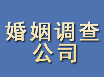 厦门婚姻调查公司